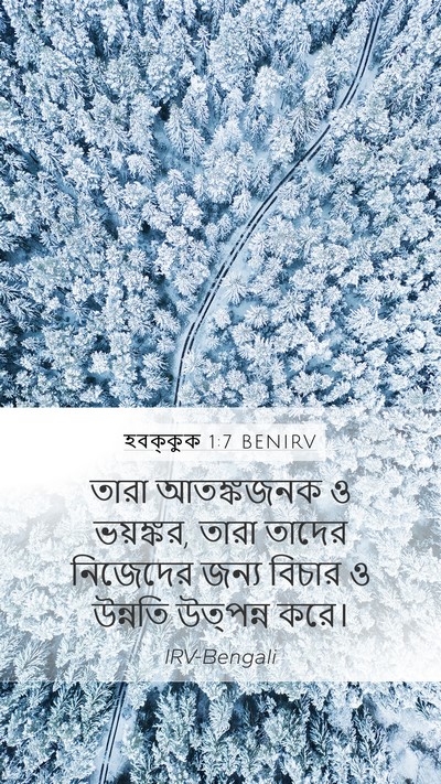 হবক্কুক 1:7 BENIRV Bible Verse Image