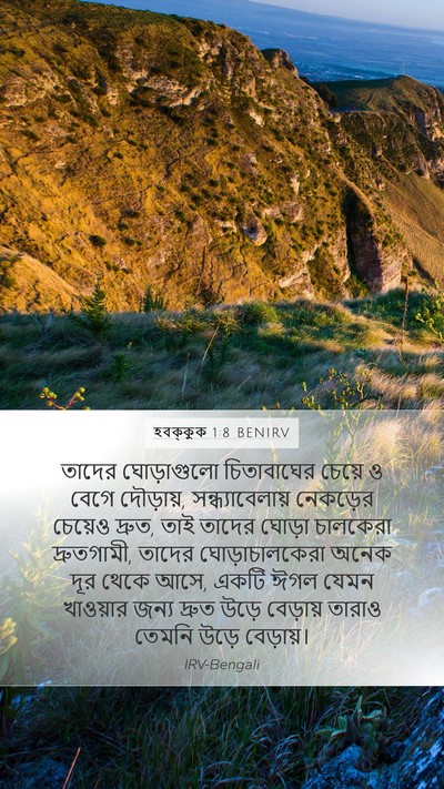হবক্কুক 1:8 BENIRV Bible Verse Image
