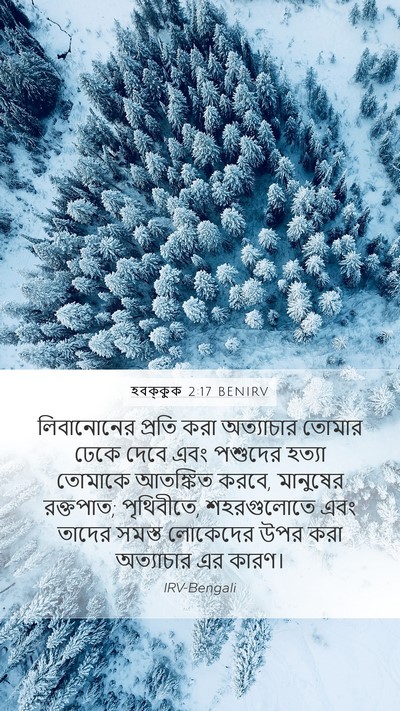 হবক্কুক 2:17 BENIRV Bible Verse Image