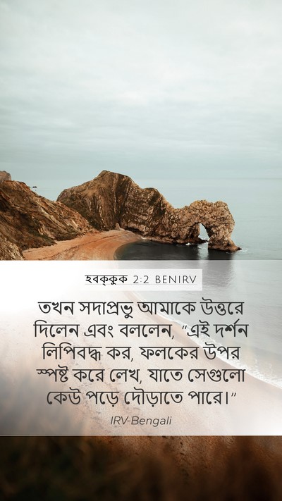 হবক্কুক 2:2 BENIRV Bible Verse Image