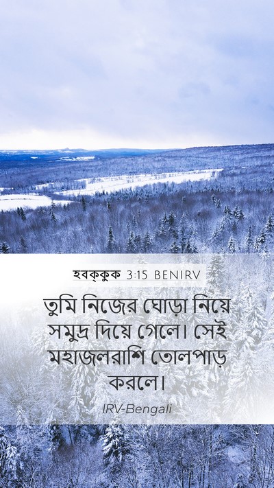হবক্কুক 3:15 BENIRV Bible Verse Image