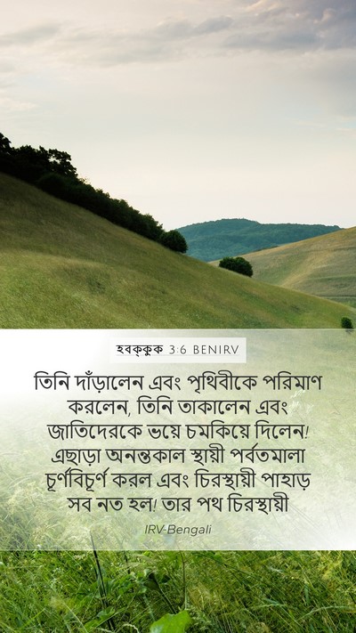 হবক্কুক 3:6 BENIRV Bible Verse Image