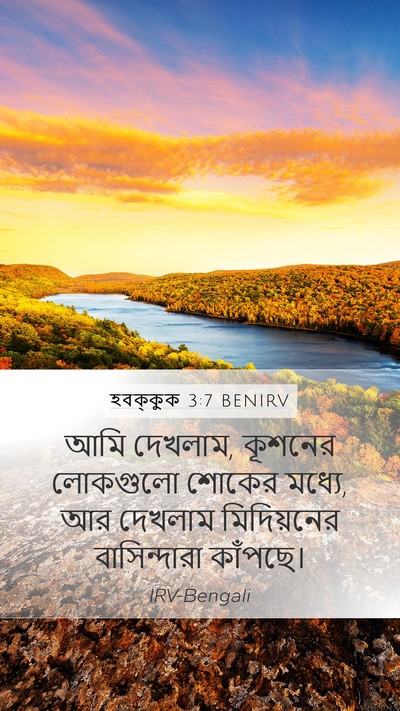 হবক্কুক 3:7 BENIRV Bible Verse Image