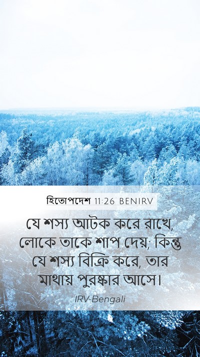 হিতোপদেশ 11:26 BENIRV Bible Verse Image