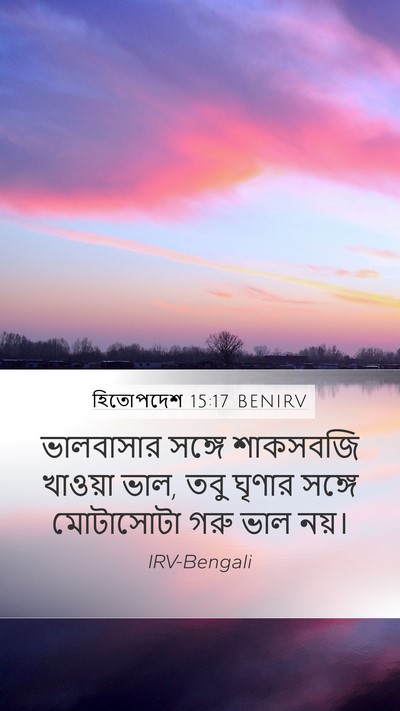 হিতোপদেশ 15:17 BENIRV Bible Verse Image