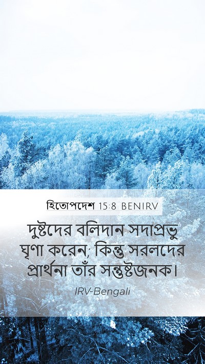 হিতোপদেশ 15:8 BENIRV Bible Verse Image