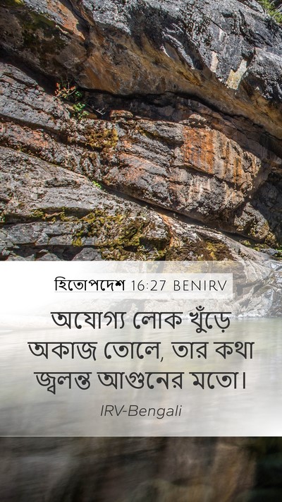 হিতোপদেশ 16:27 BENIRV Bible Verse Image