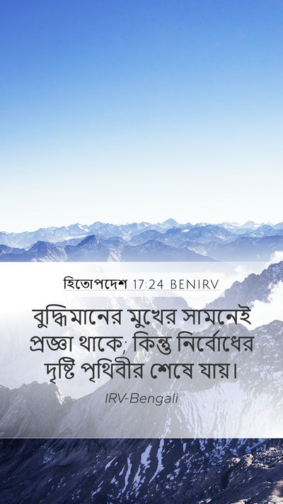 হিতোপদেশ 17:24 BENIRV Bible Verse Image
