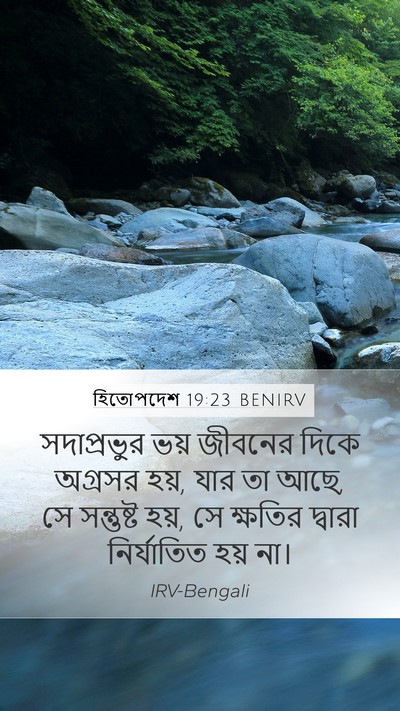 হিতোপদেশ 19:23 BENIRV Bible Verse Image