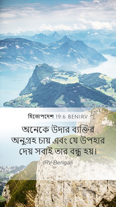 হিতোপদেশ 19:6 BENIRV Bible Verse Image