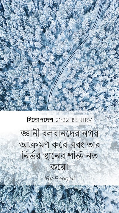 হিতোপদেশ 21:22 BENIRV Bible Verse Image