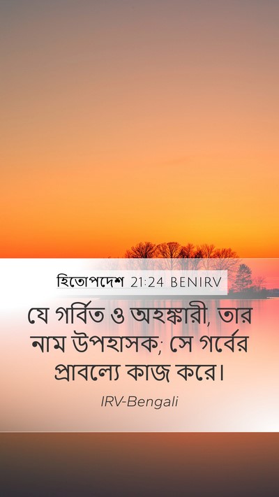 হিতোপদেশ 21:24 BENIRV Bible Verse Image