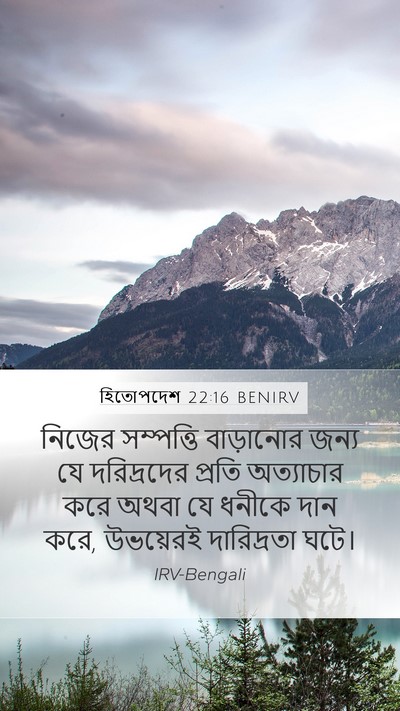 হিতোপদেশ 22:16 BENIRV Bible Verse Image