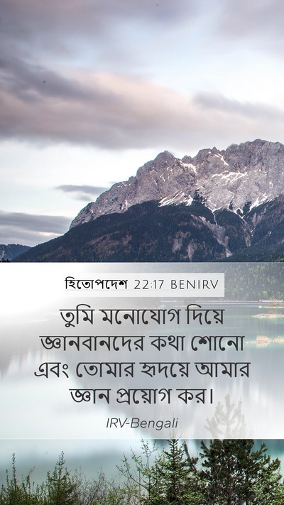হিতোপদেশ 22:17 BENIRV Bible Verse Image