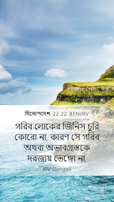 হিতোপদেশ 22:22 BENIRV Bible Verse Image
