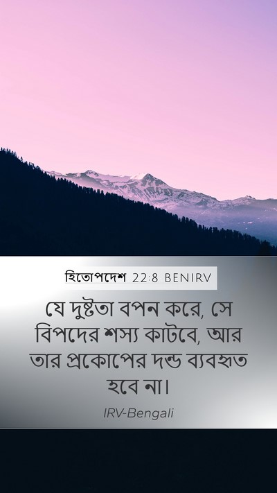 হিতোপদেশ 22:8 BENIRV Bible Verse Image
