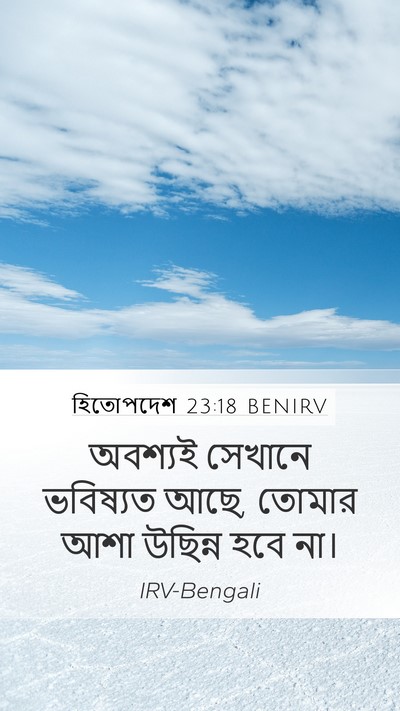 হিতোপদেশ 23:18 BENIRV Bible Verse Image
