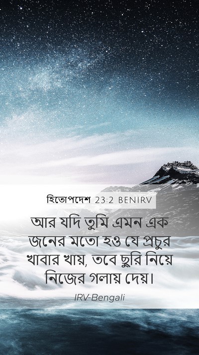হিতোপদেশ 23:2 BENIRV Bible Verse Image