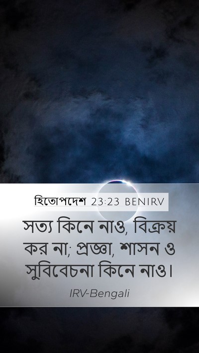 হিতোপদেশ 23:23 BENIRV Bible Verse Image
