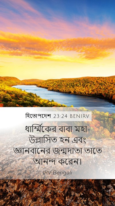 হিতোপদেশ 23:24 BENIRV Bible Verse Image
