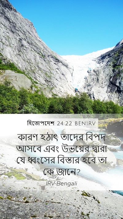হিতোপদেশ 24:22 BENIRV Bible Verse Image