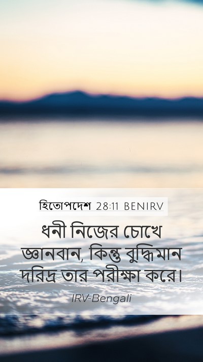 হিতোপদেশ 28:11 BENIRV Bible Verse Image
