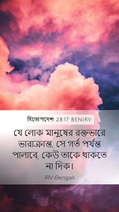 হিতোপদেশ 28:17 BENIRV Bible Verse Image