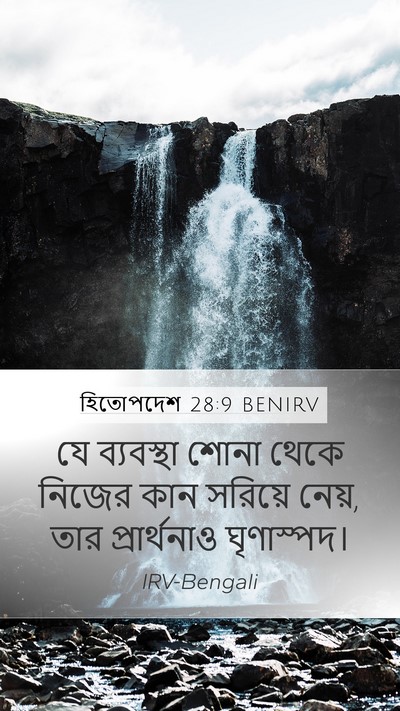 হিতোপদেশ 28:9 BENIRV Bible Verse Image