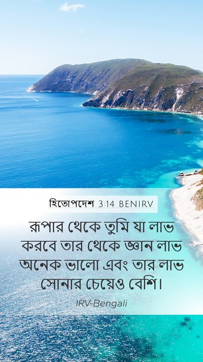 হিতোপদেশ 3:14 BENIRV Bible Verse Image
