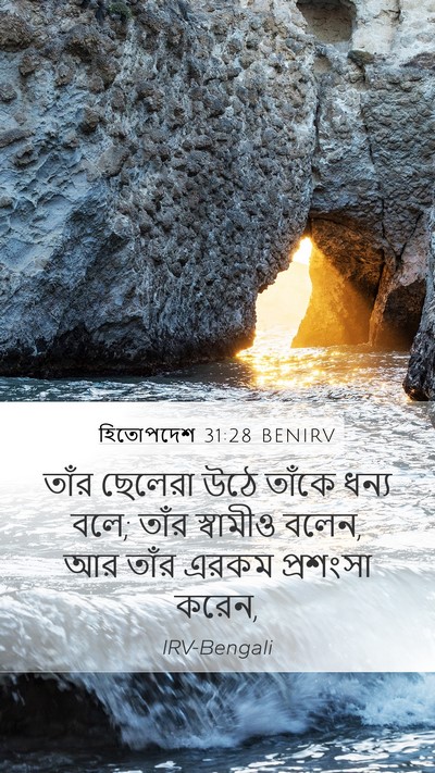হিতোপদেশ 31:28 BENIRV Bible Verse Image