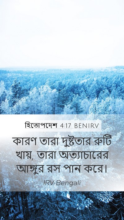 হিতোপদেশ 4:17 BENIRV Bible Verse Image