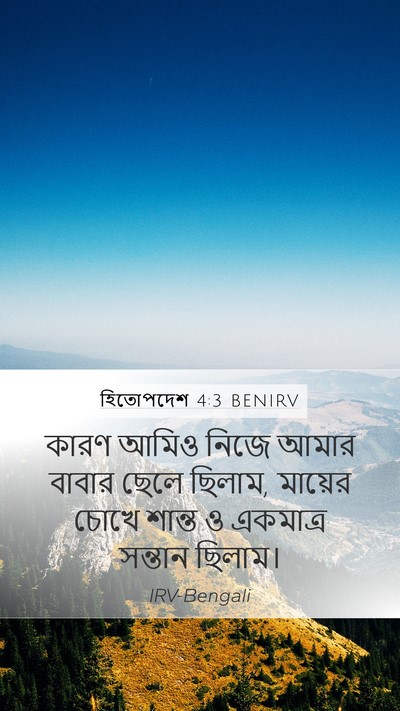 হিতোপদেশ 4:3 BENIRV Bible Verse Image