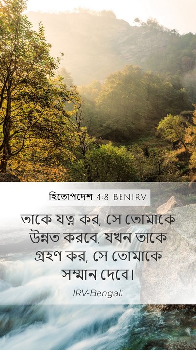 হিতোপদেশ 4:8 BENIRV Bible Verse Image