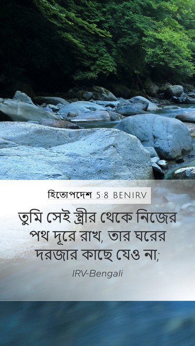 হিতোপদেশ 5:8 BENIRV Bible Verse Image