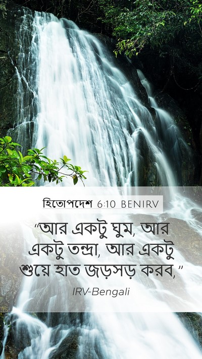 হিতোপদেশ 6:10 BENIRV Bible Verse Image