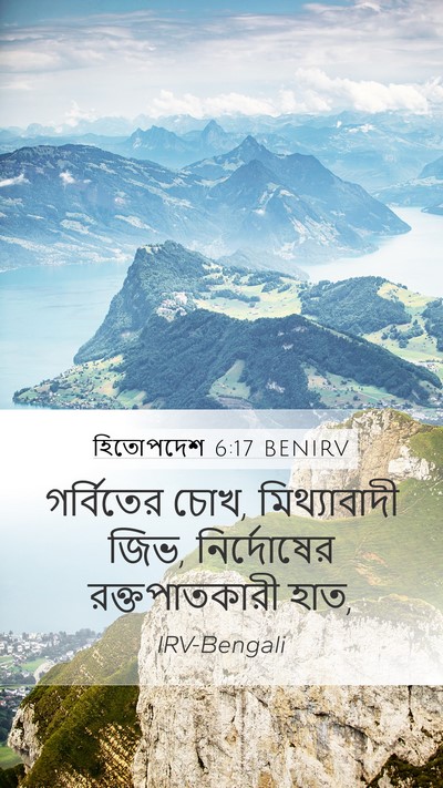 হিতোপদেশ 6:17 BENIRV Bible Verse Image