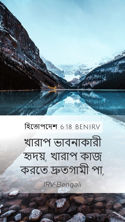 হিতোপদেশ 6:18 BENIRV Bible Verse Image
