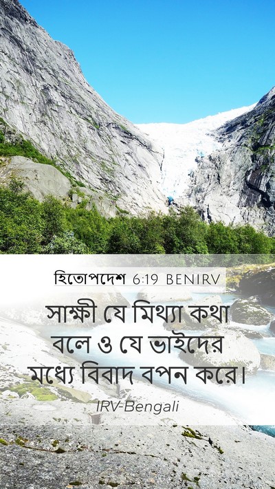 হিতোপদেশ 6:19 BENIRV Bible Verse Image