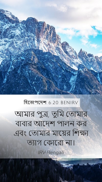 হিতোপদেশ 6:20 BENIRV Bible Verse Image