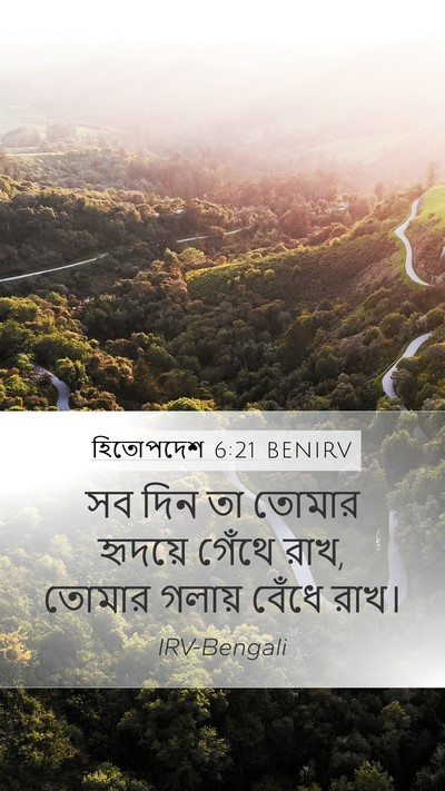 হিতোপদেশ 6:21 BENIRV Bible Verse Image