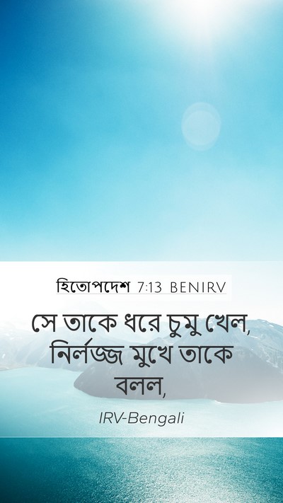হিতোপদেশ 7:13 BENIRV Bible Verse Image