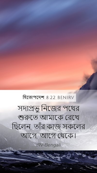 হিতোপদেশ 8:22 BENIRV Bible Verse Image