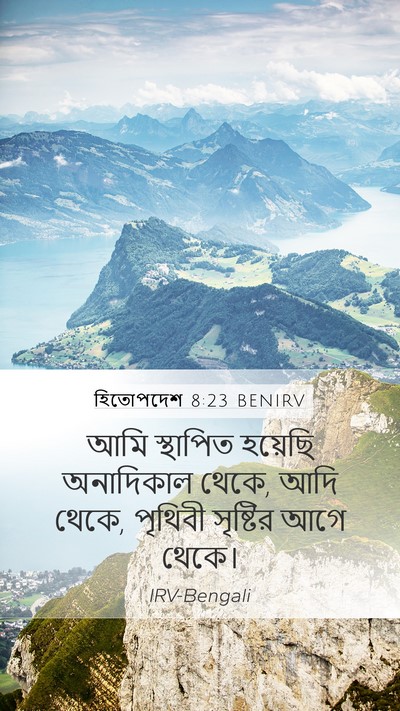 হিতোপদেশ 8:23 BENIRV Bible Verse Image