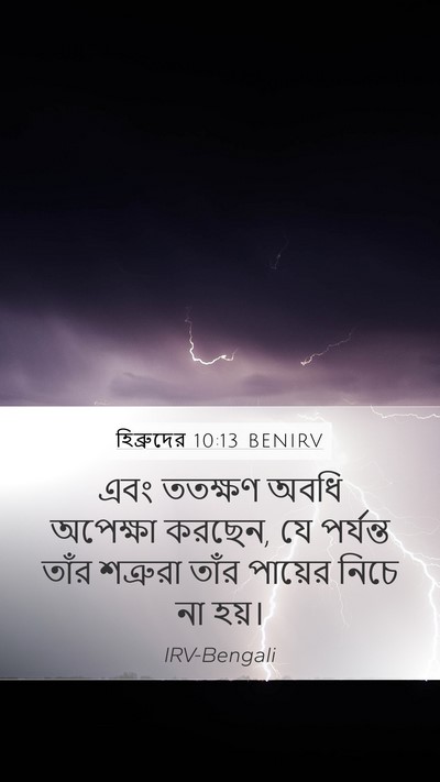 হিব্রুদের 10:13 BENIRV Bible Verse Image
