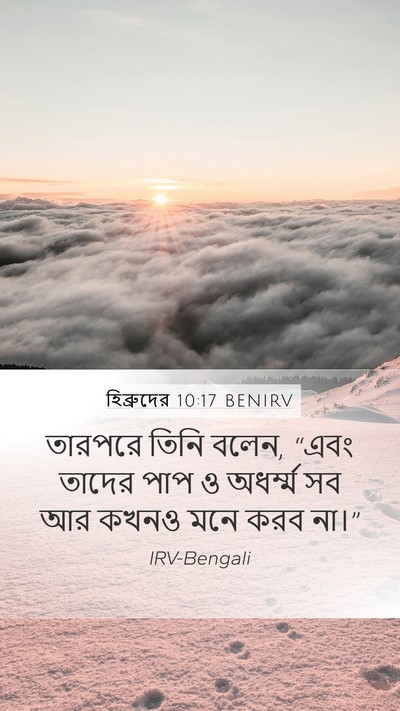 হিব্রুদের 10:17 BENIRV Bible Verse Image
