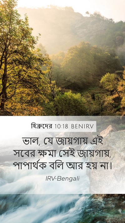 হিব্রুদের 10:18 BENIRV Bible Verse Image
