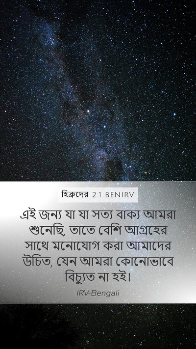 হিব্রুদের 2:1 BENIRV Bible Verse Image