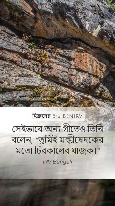 হিব্রুদের 5:6 BENIRV Bible Verse Image