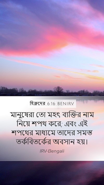 হিব্রুদের 6:16 BENIRV Bible Verse Image