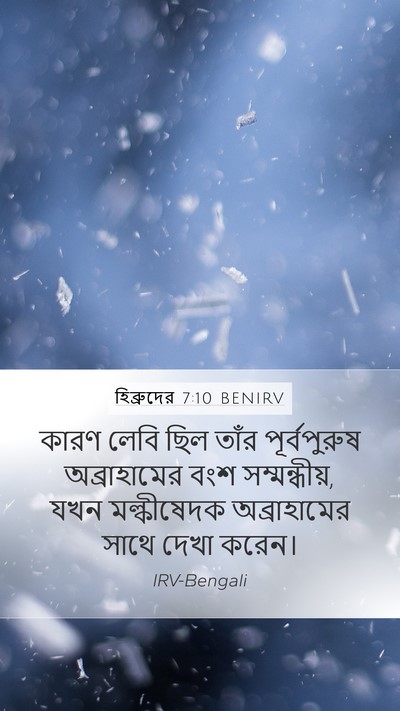 হিব্রুদের 7:10 BENIRV Bible Verse Image